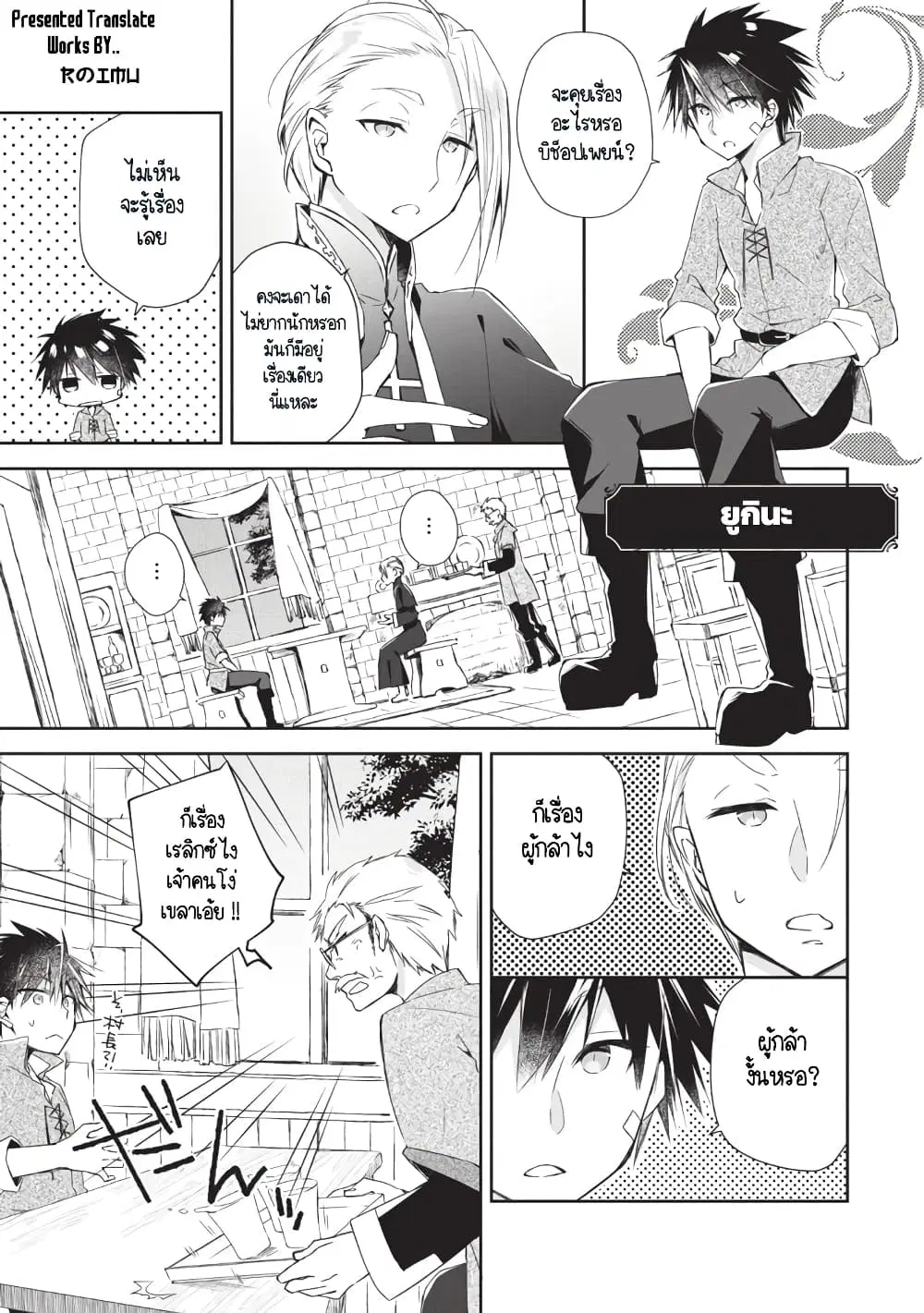 Yuusha Densetsu no Uragawa de Ore wa Eiyuu Densetsu wo Tsukurimasu: Oudougoroshi no Eiyuutan ตอนที่ 1 หน้า 2