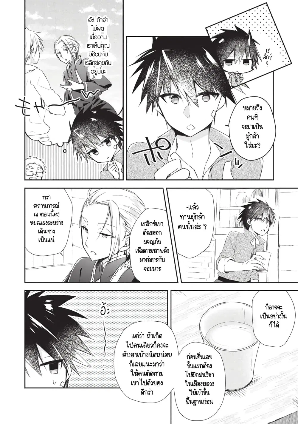 Yuusha Densetsu no Uragawa de Ore wa Eiyuu Densetsu wo Tsukurimasu: Oudougoroshi no Eiyuutan ตอนที่ 1 หน้า 3