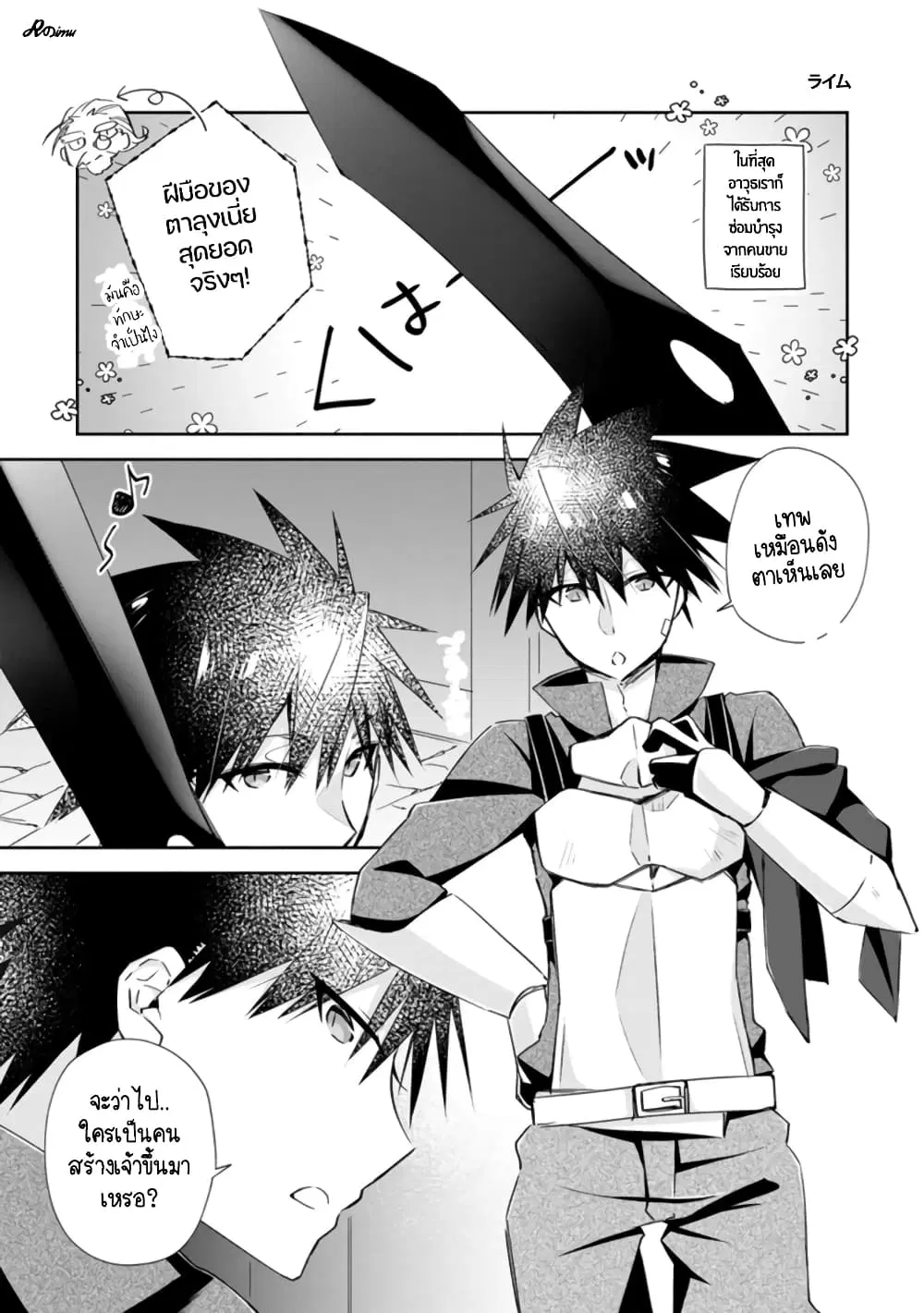 Yuusha Densetsu no Uragawa de Ore wa Eiyuu Densetsu wo Tsukurimasu: Oudougoroshi no Eiyuutan ตอนที่ 10 หน้า 2