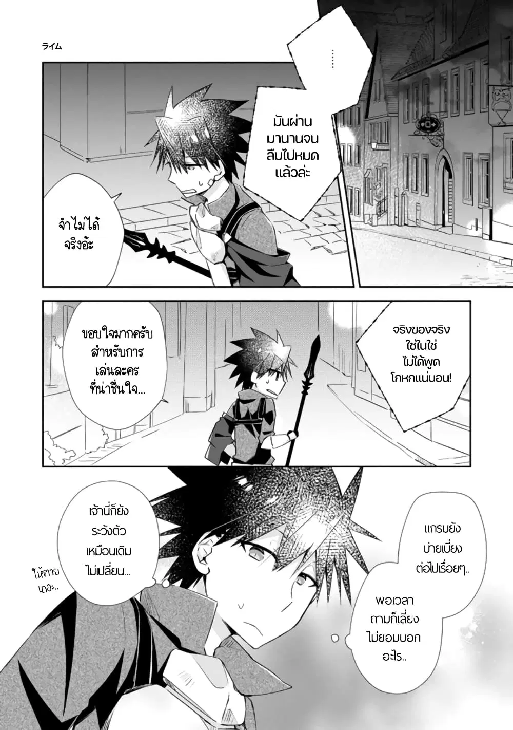 Yuusha Densetsu no Uragawa de Ore wa Eiyuu Densetsu wo Tsukurimasu: Oudougoroshi no Eiyuutan ตอนที่ 10 หน้า 3