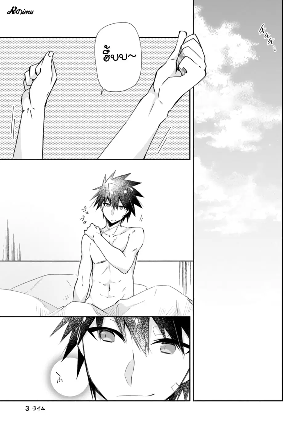 Yuusha Densetsu no Uragawa de Ore wa Eiyuu Densetsu wo Tsukurimasu: Oudougoroshi no Eiyuutan ตอนที่ 11 หน้า 2