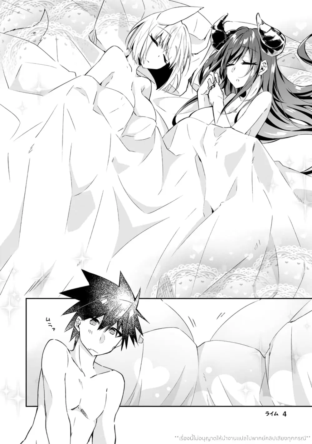 Yuusha Densetsu no Uragawa de Ore wa Eiyuu Densetsu wo Tsukurimasu: Oudougoroshi no Eiyuutan ตอนที่ 11 หน้า 3