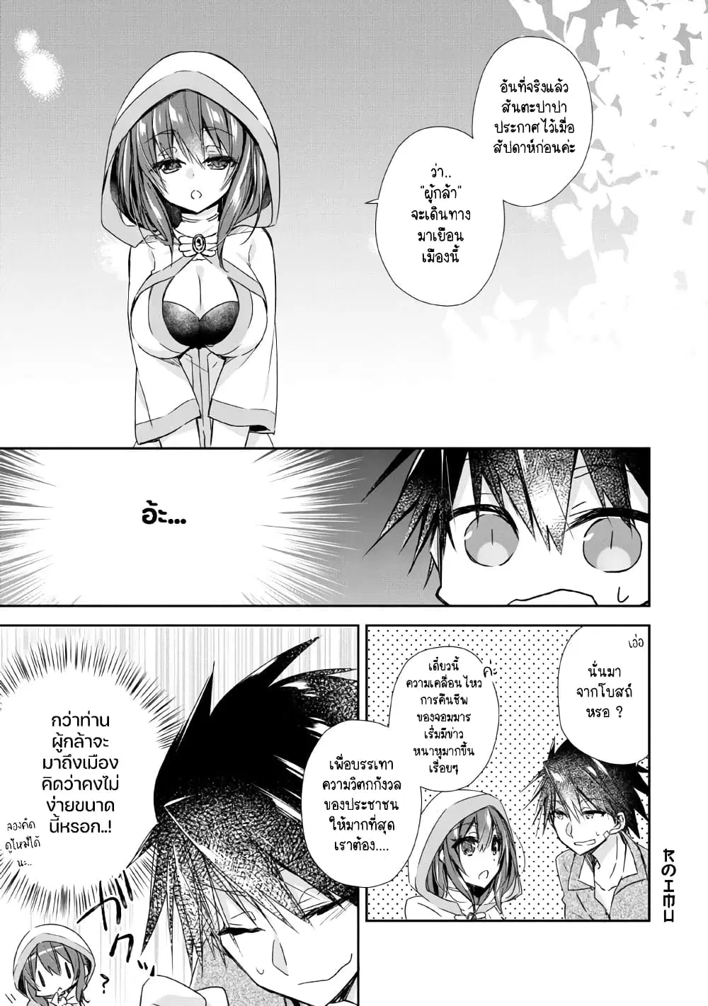Yuusha Densetsu no Uragawa de Ore wa Eiyuu Densetsu wo Tsukurimasu: Oudougoroshi no Eiyuutan ตอนที่ 2 หน้า 2