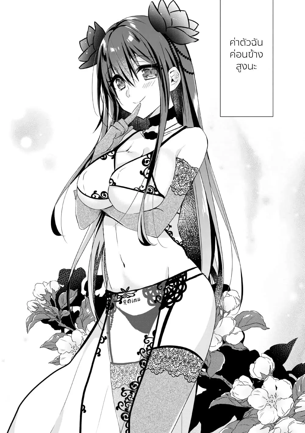 Yuusha Densetsu no Uragawa de Ore wa Eiyuu Densetsu wo Tsukurimasu: Oudougoroshi no Eiyuutan ตอนที่ 3 หน้า 2