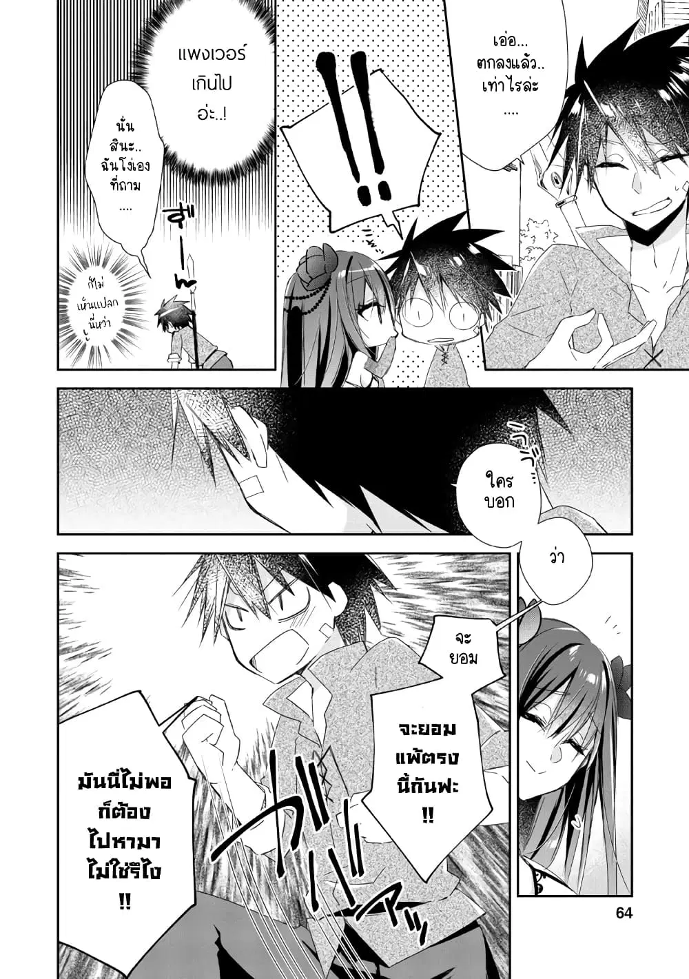 Yuusha Densetsu no Uragawa de Ore wa Eiyuu Densetsu wo Tsukurimasu: Oudougoroshi no Eiyuutan ตอนที่ 3 หน้า 3