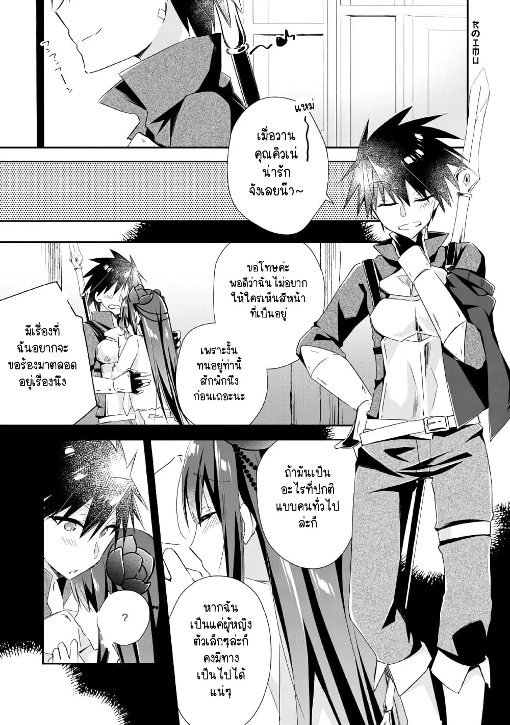 Yuusha Densetsu no Uragawa de Ore wa Eiyuu Densetsu wo Tsukurimasu: Oudougoroshi no Eiyuutan ตอนที่ 4 หน้า 2