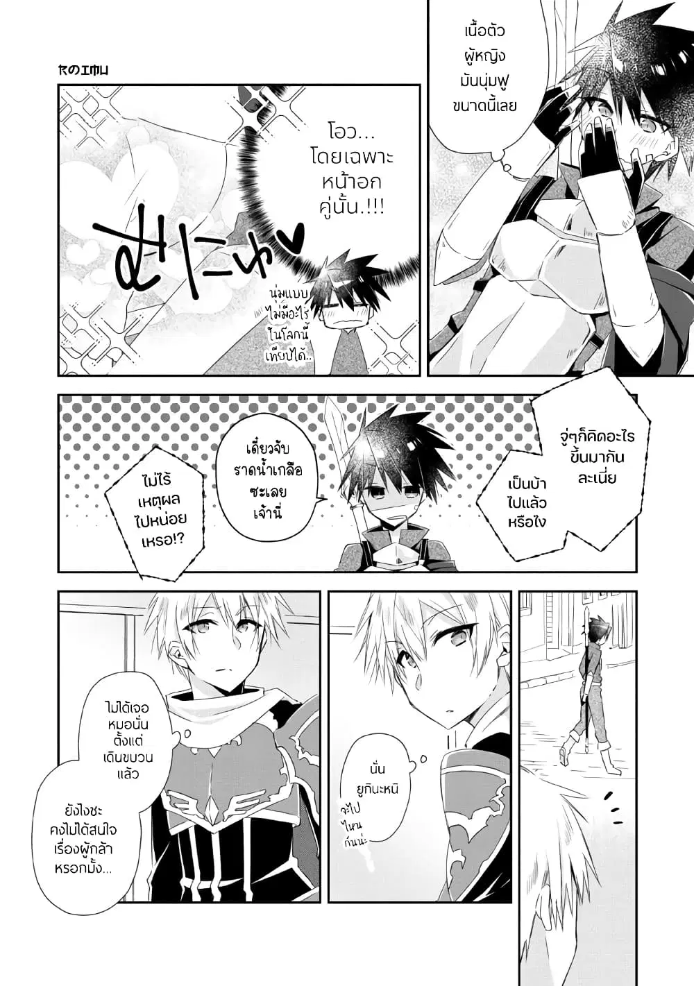 Yuusha Densetsu no Uragawa de Ore wa Eiyuu Densetsu wo Tsukurimasu: Oudougoroshi no Eiyuutan ตอนที่ 4 หน้า 3