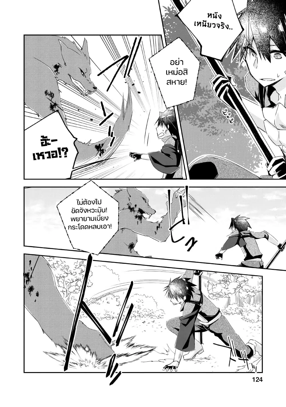 Yuusha Densetsu no Uragawa de Ore wa Eiyuu Densetsu wo Tsukurimasu: Oudougoroshi no Eiyuutan ตอนที่ 5 หน้า 3