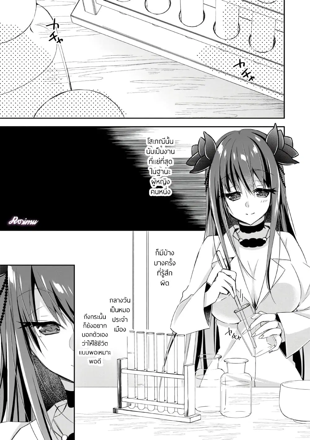Yuusha Densetsu no Uragawa de Ore wa Eiyuu Densetsu wo Tsukurimasu: Oudougoroshi no Eiyuutan ตอนที่ 6 หน้า 2