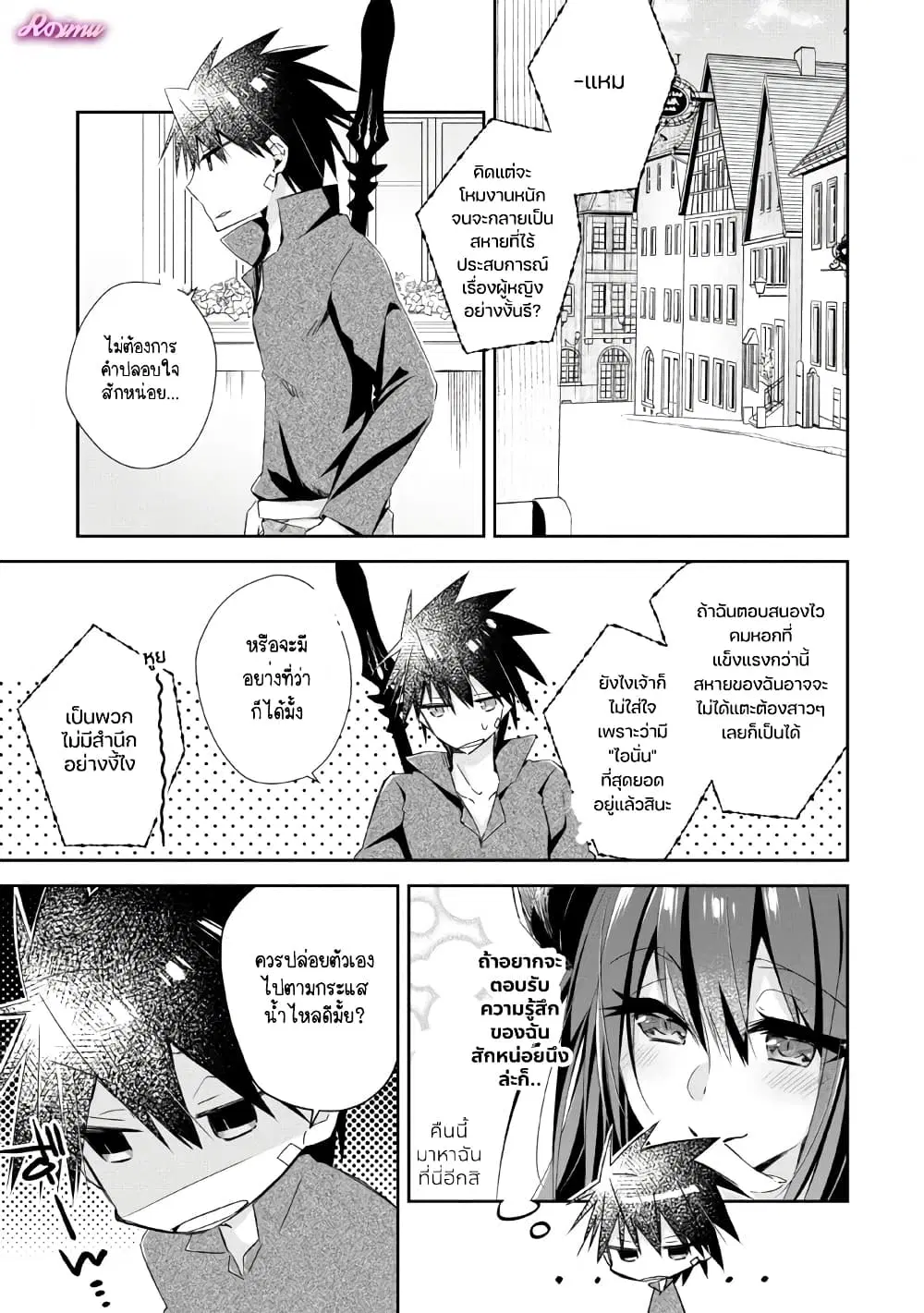 Yuusha Densetsu no Uragawa de Ore wa Eiyuu Densetsu wo Tsukurimasu: Oudougoroshi no Eiyuutan ตอนที่ 7 หน้า 2