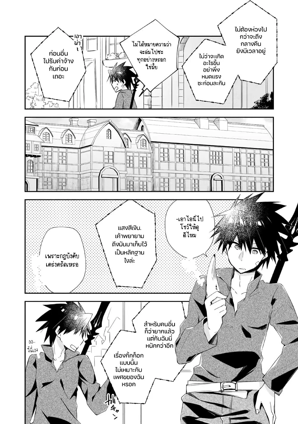 Yuusha Densetsu no Uragawa de Ore wa Eiyuu Densetsu wo Tsukurimasu: Oudougoroshi no Eiyuutan ตอนที่ 7 หน้า 3