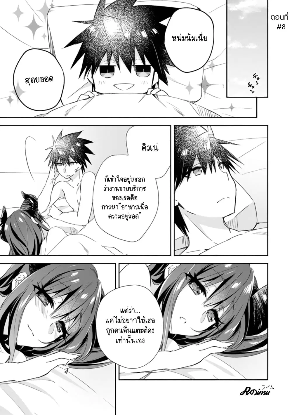 Yuusha Densetsu no Uragawa de Ore wa Eiyuu Densetsu wo Tsukurimasu: Oudougoroshi no Eiyuutan ตอนที่ 8 หน้า 2