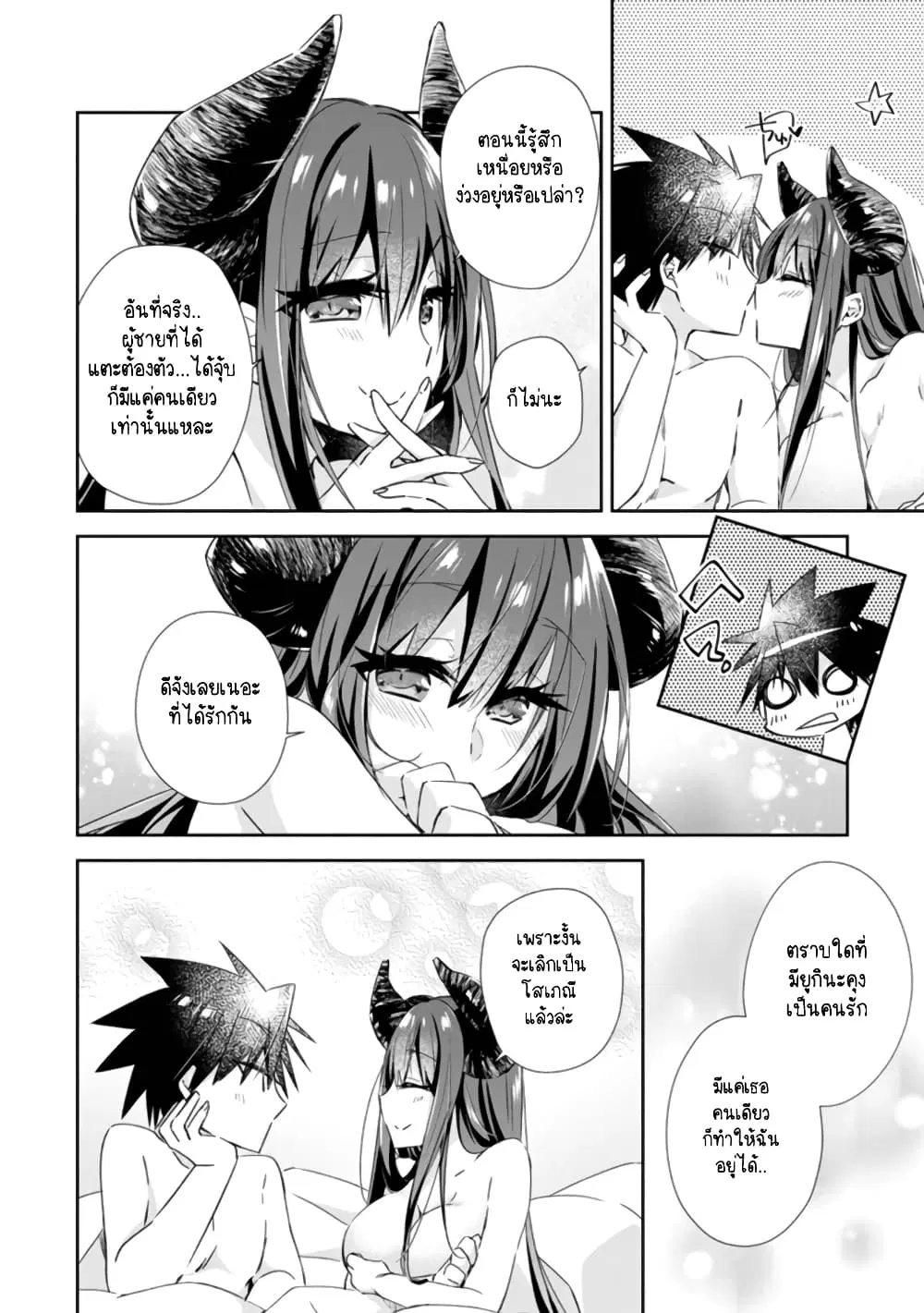 Yuusha Densetsu no Uragawa de Ore wa Eiyuu Densetsu wo Tsukurimasu: Oudougoroshi no Eiyuutan ตอนที่ 8 หน้า 3