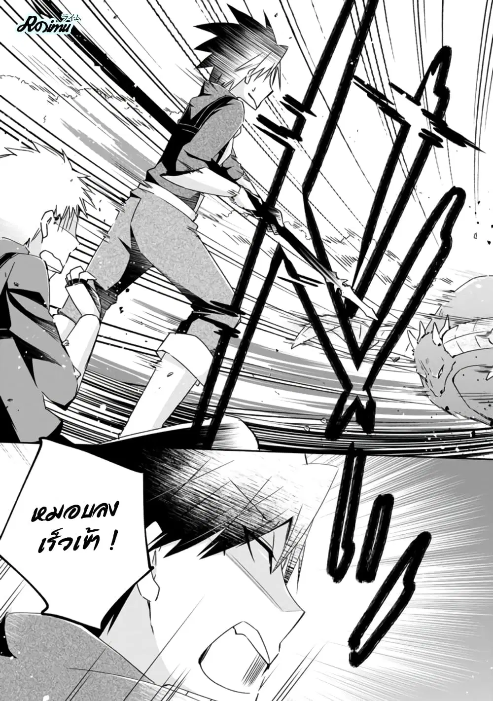 Yuusha Densetsu no Uragawa de Ore wa Eiyuu Densetsu wo Tsukurimasu: Oudougoroshi no Eiyuutan ตอนที่ 9 หน้า 2