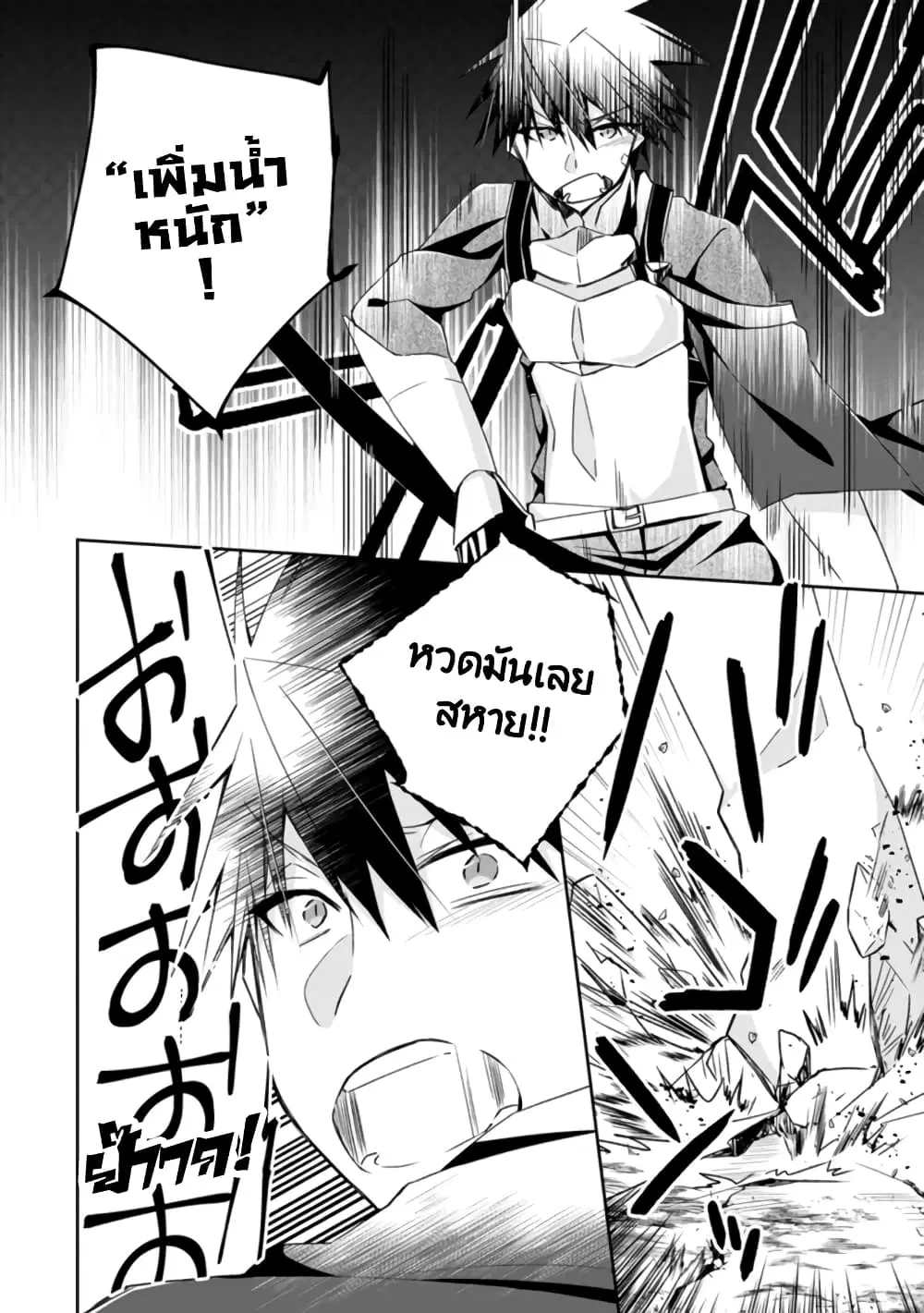 Yuusha Densetsu no Uragawa de Ore wa Eiyuu Densetsu wo Tsukurimasu: Oudougoroshi no Eiyuutan ตอนที่ 9 หน้า 3