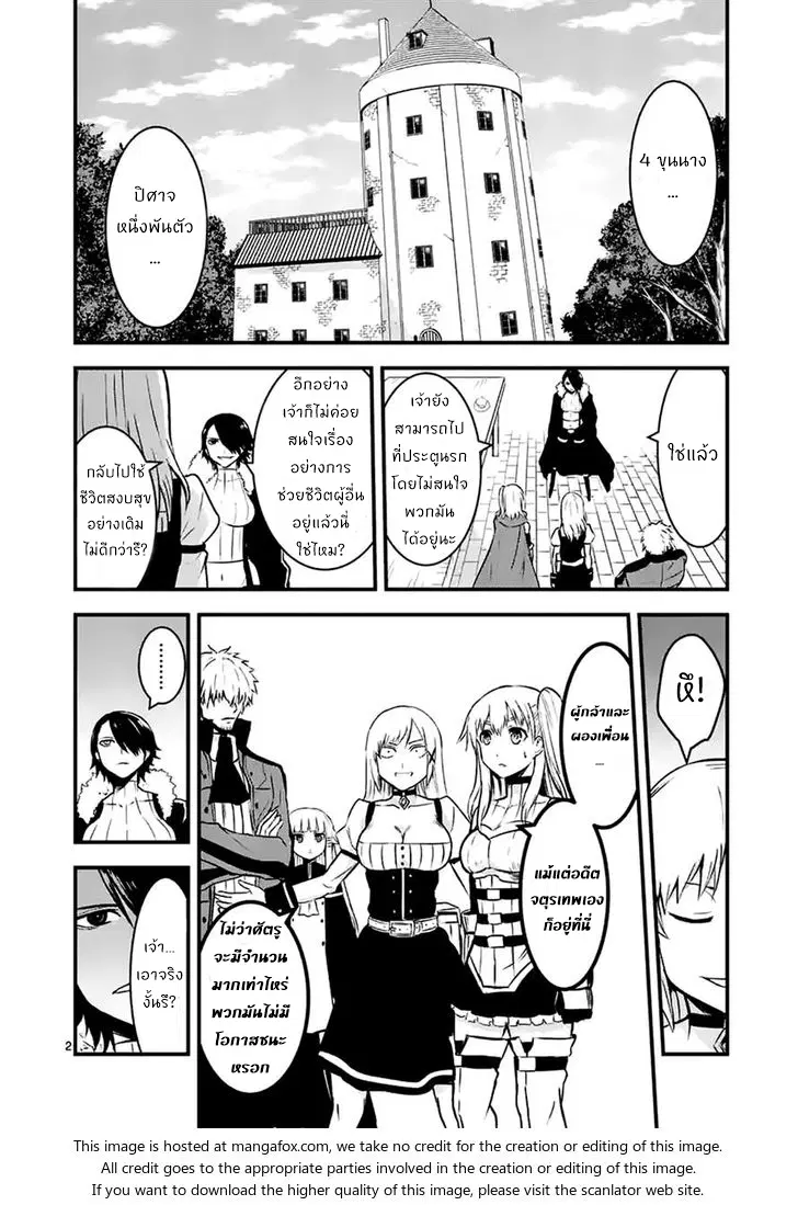 Yuusha ga Shinda! ตอนที่ 43 หน้า 2