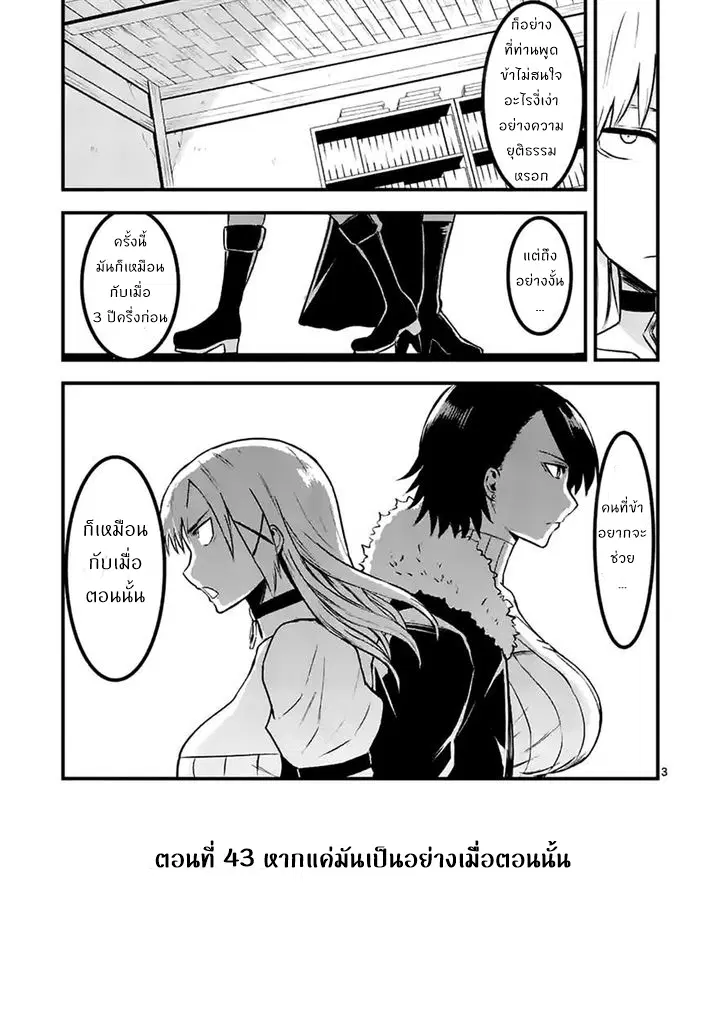 Yuusha ga Shinda! ตอนที่ 43 หน้า 3