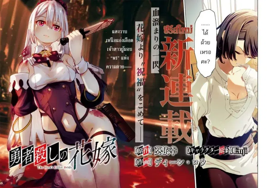 Yuusha-goroshi no Hanayome ตอนที่ 1 หน้า 2