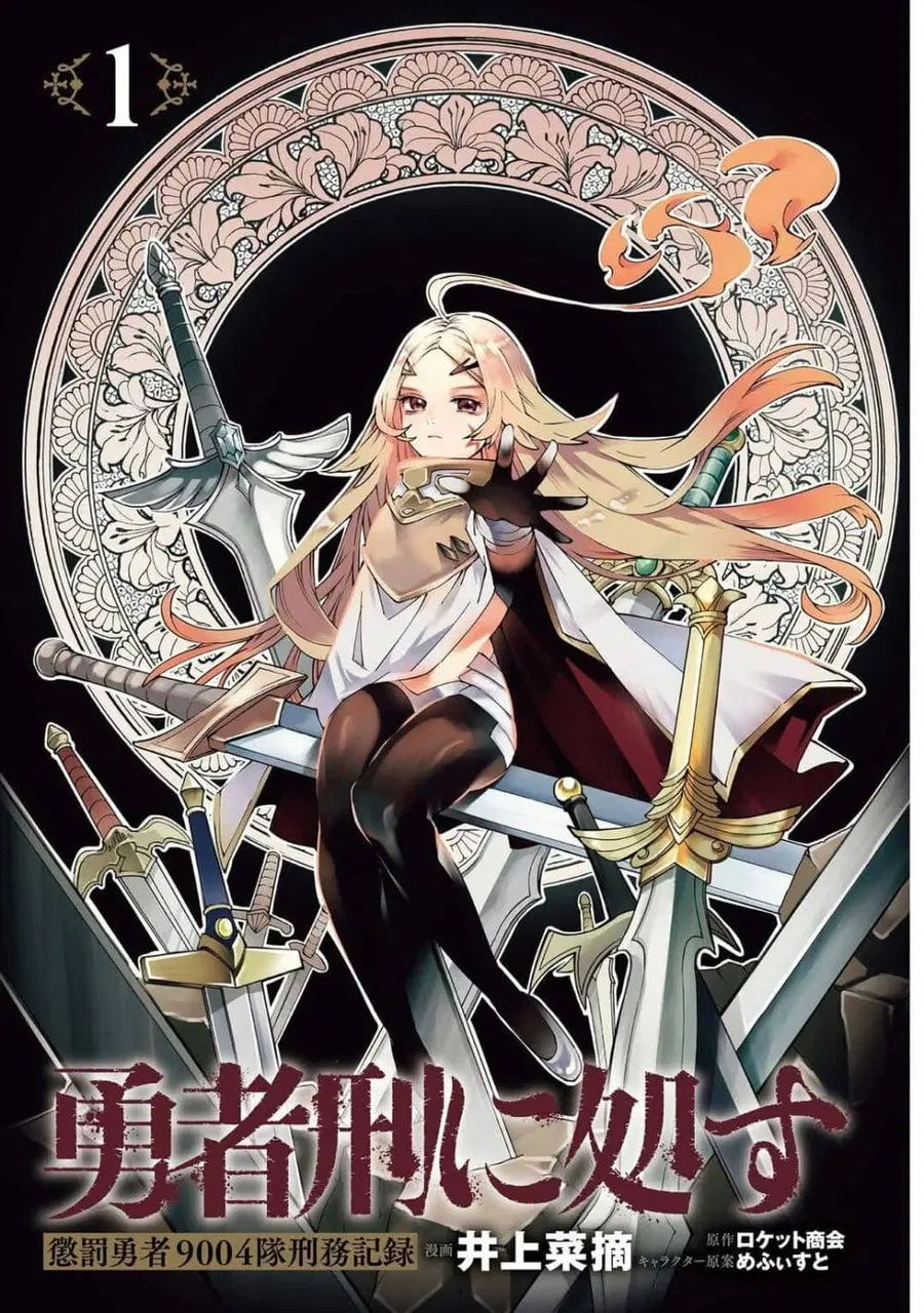 Yuusha-kei ni Shosu: Choubatsu Yuusha 9004-tai Keimu Kiroku ตอนที่ 1 หน้า 1