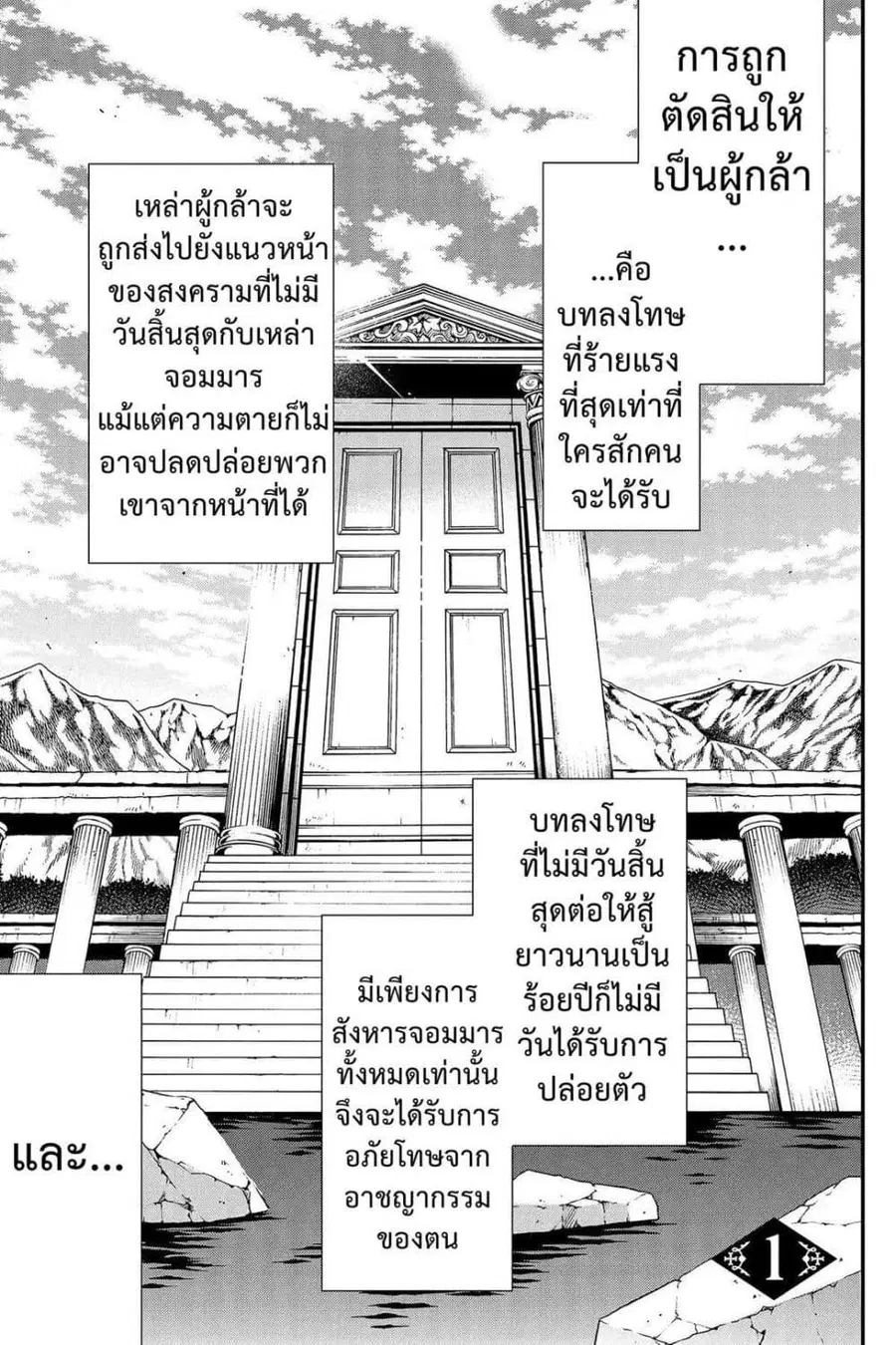 Yuusha-kei ni Shosu: Choubatsu Yuusha 9004-tai Keimu Kiroku ตอนที่ 1 หน้า 2