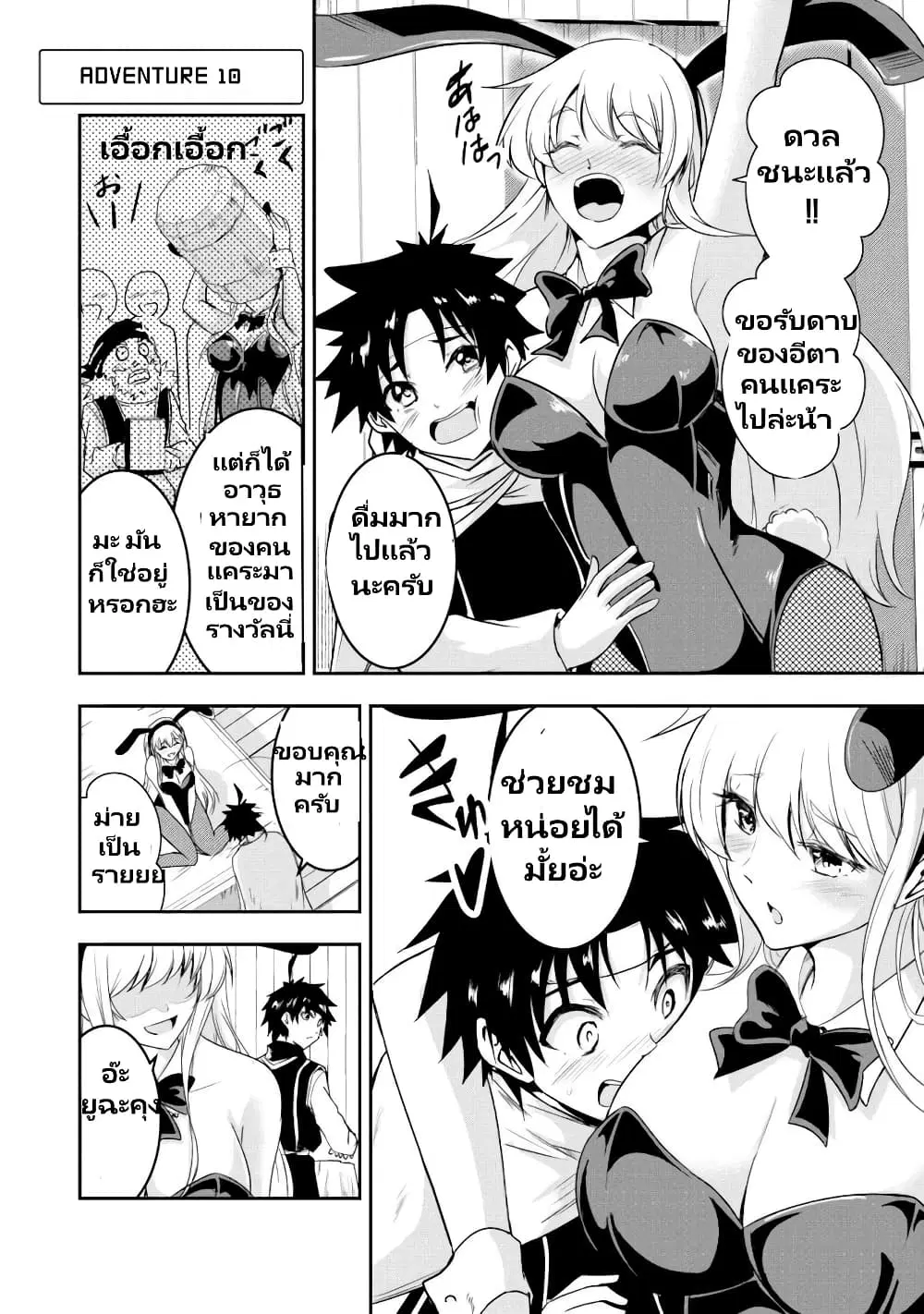 Yuusha-kun wa Tabidatenai ตอนที่ 10 หน้า 2