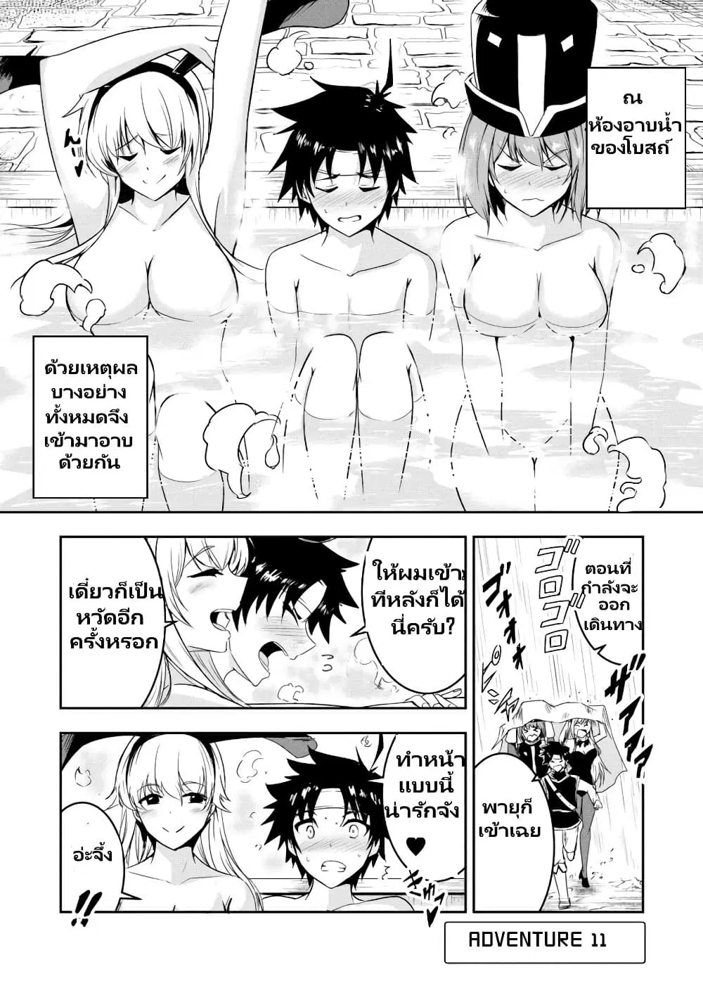 Yuusha-kun wa Tabidatenai ตอนที่ 11 หน้า 2