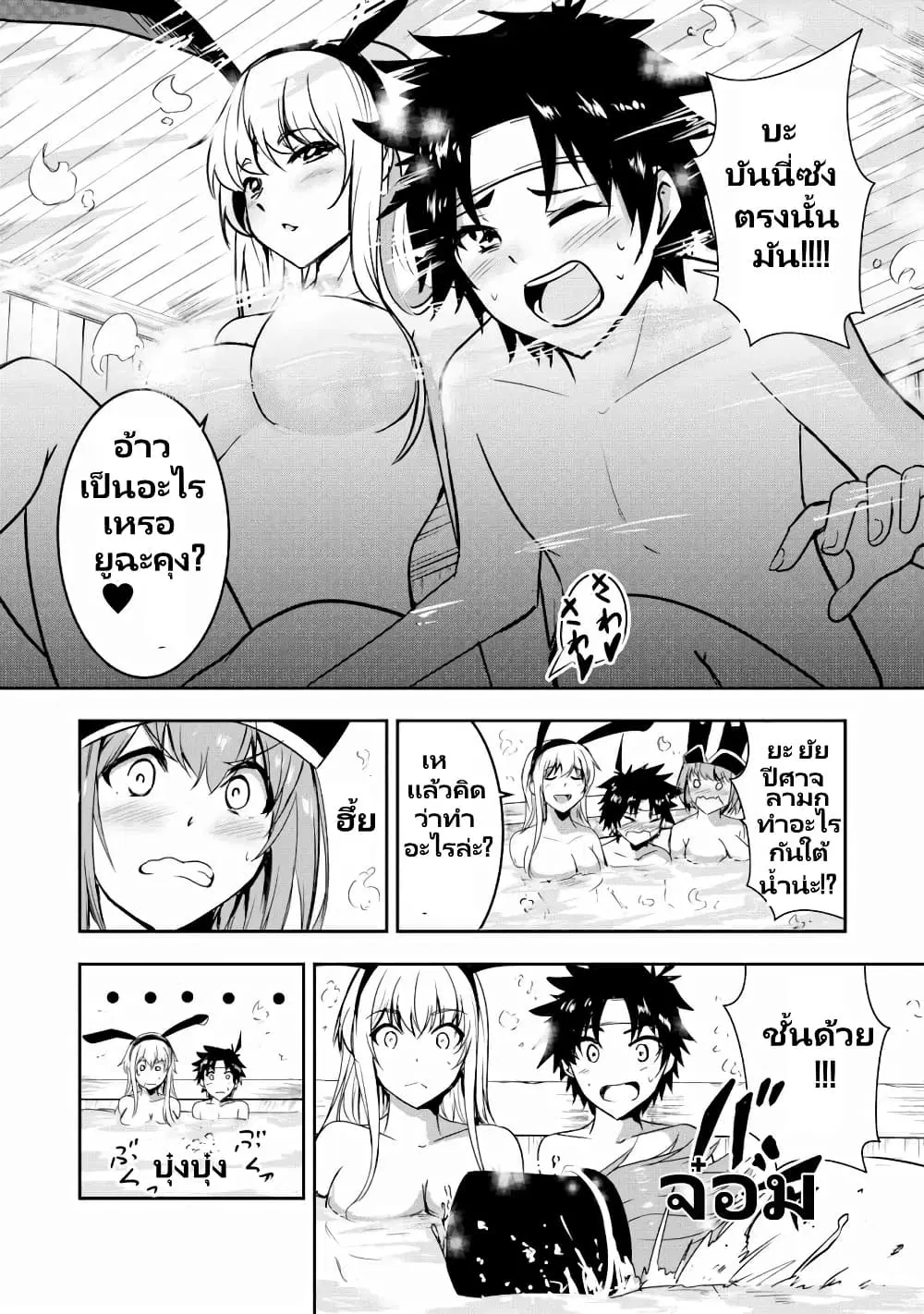 Yuusha-kun wa Tabidatenai ตอนที่ 11 หน้า 3