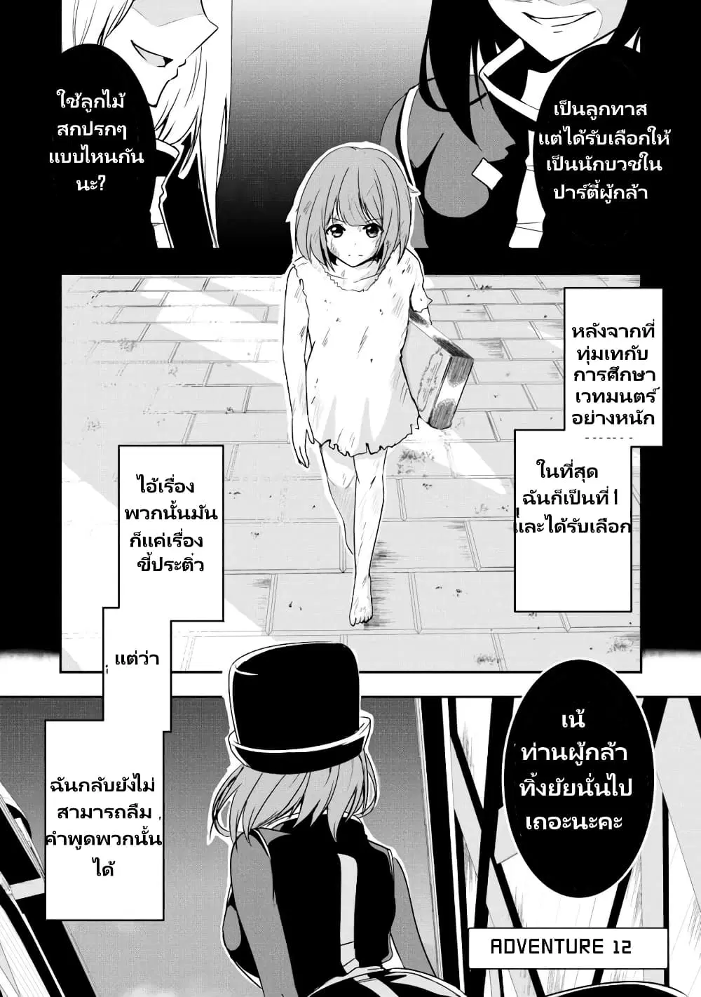 Yuusha-kun wa Tabidatenai ตอนที่ 12 หน้า 2