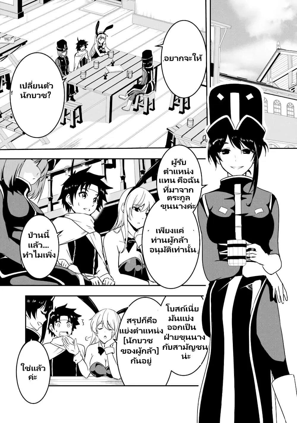 Yuusha-kun wa Tabidatenai ตอนที่ 12 หน้า 3