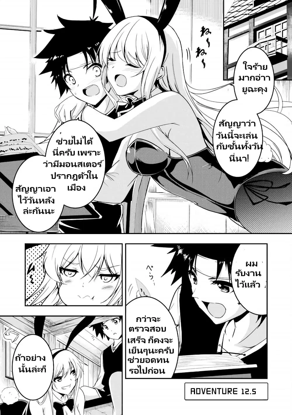Yuusha-kun wa Tabidatenai ตอนที่ 13 หน้า 2