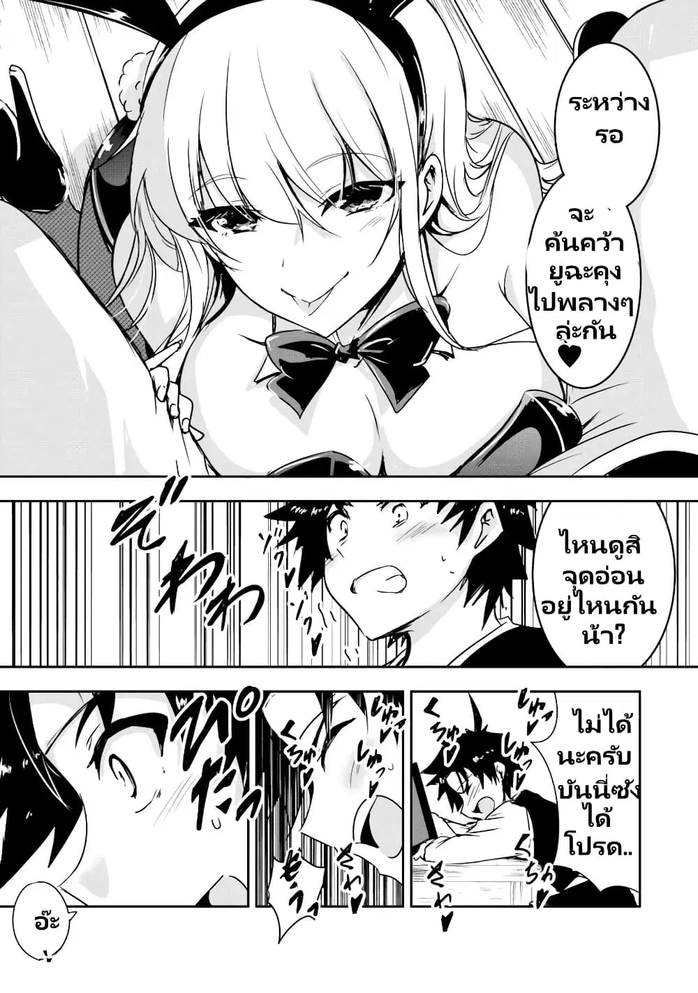 Yuusha-kun wa Tabidatenai ตอนที่ 13 หน้า 3