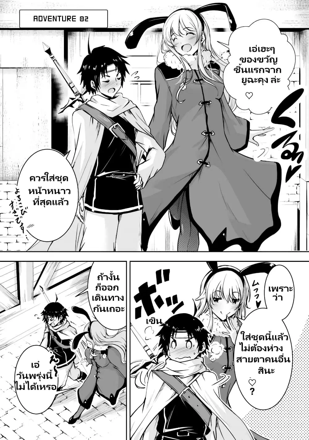 Yuusha-kun wa Tabidatenai ตอนที่ 2 หน้า 1