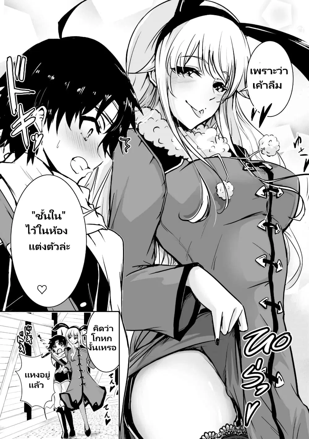 Yuusha-kun wa Tabidatenai ตอนที่ 2 หน้า 2