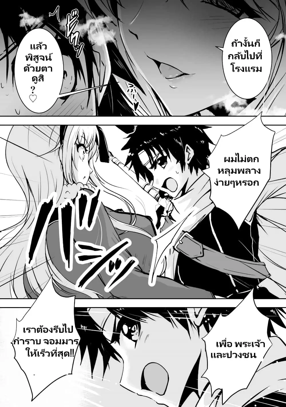 Yuusha-kun wa Tabidatenai ตอนที่ 2 หน้า 3