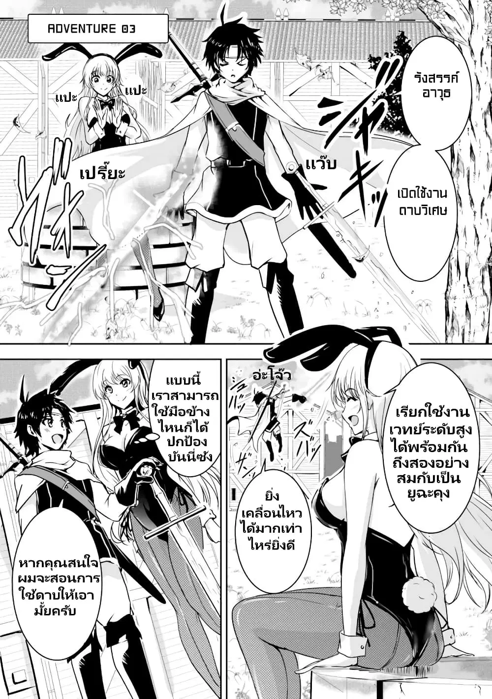 Yuusha-kun wa Tabidatenai ตอนที่ 3 หน้า 1
