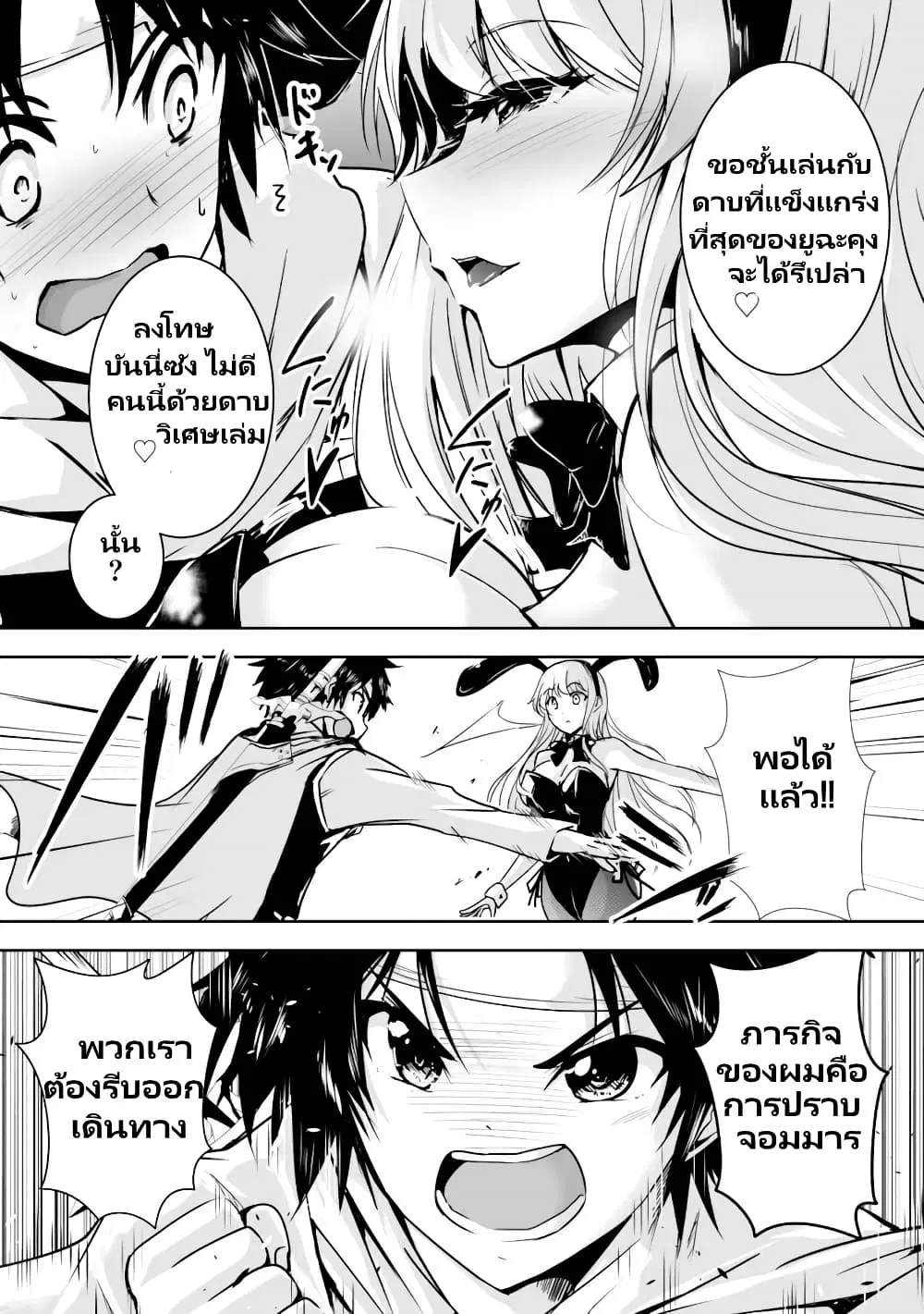 Yuusha-kun wa Tabidatenai ตอนที่ 3 หน้า 3