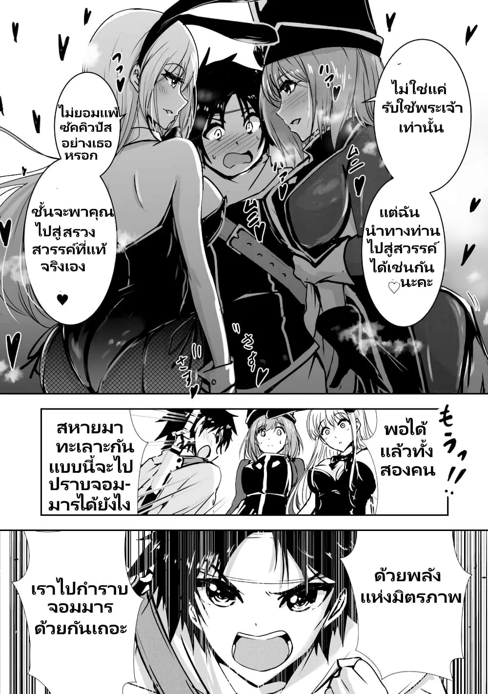Yuusha-kun wa Tabidatenai ตอนที่ 4 หน้า 3