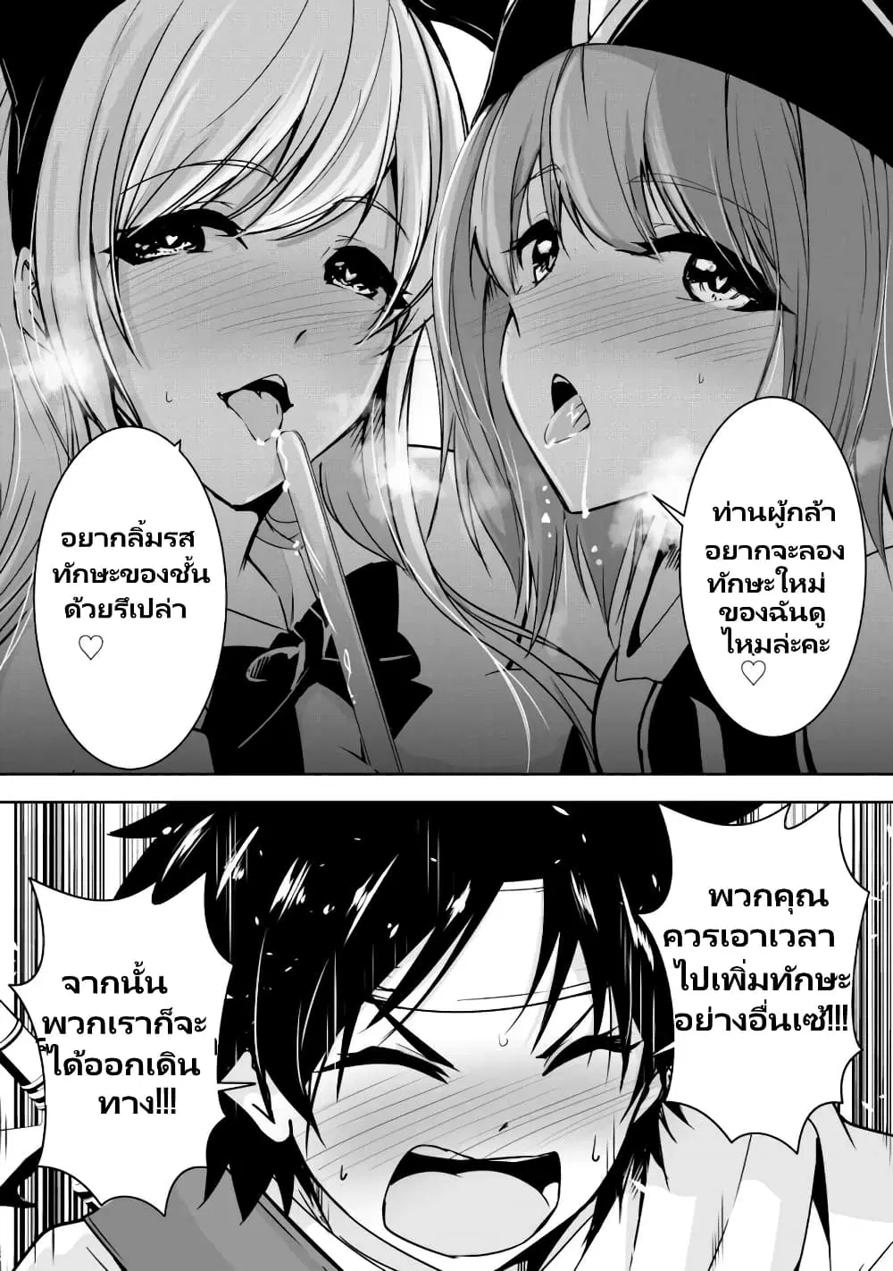 Yuusha-kun wa Tabidatenai ตอนที่ 5 หน้า 3