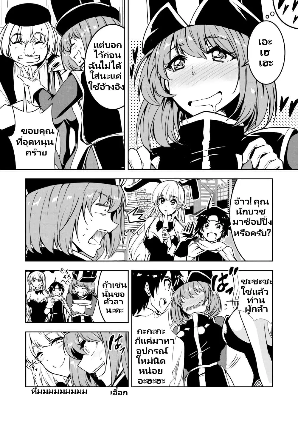 Yuusha-kun wa Tabidatenai ตอนที่ 5.5 หน้า 3