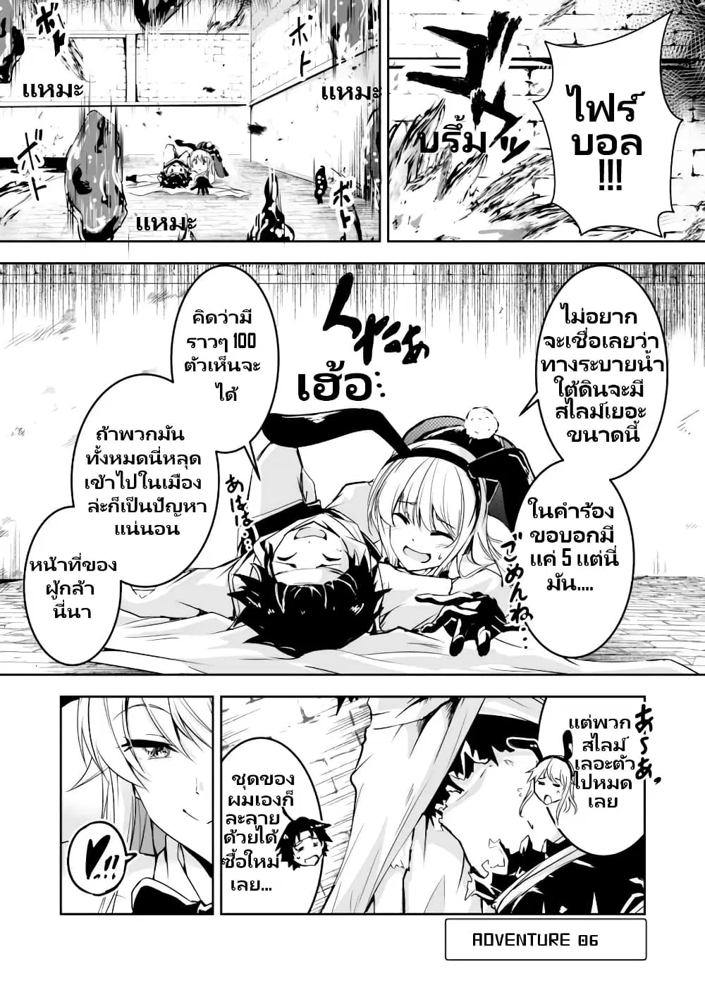 Yuusha-kun wa Tabidatenai ตอนที่ 6 หน้า 1