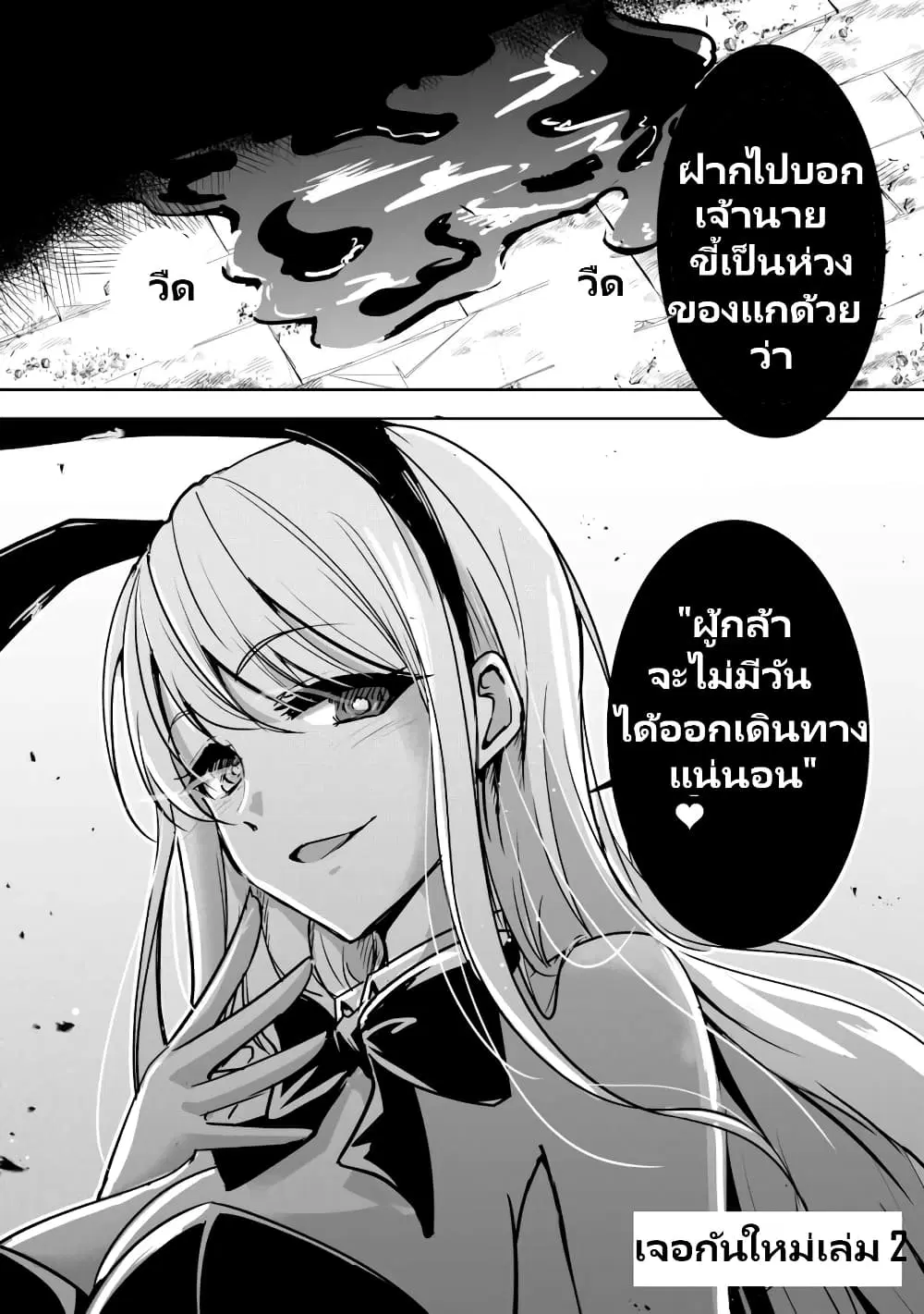 Yuusha-kun wa Tabidatenai ตอนที่ 6.5 หน้า 2