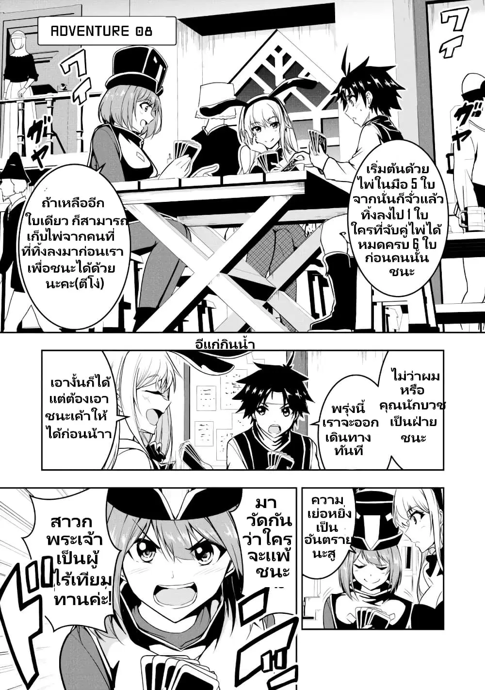 Yuusha-kun wa Tabidatenai ตอนที่ 8 หน้า 2
