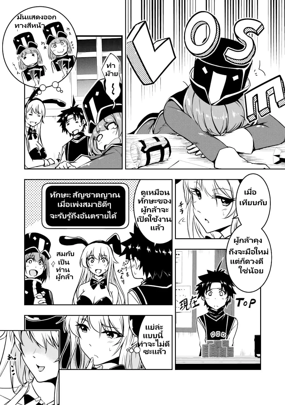 Yuusha-kun wa Tabidatenai ตอนที่ 8 หน้า 3