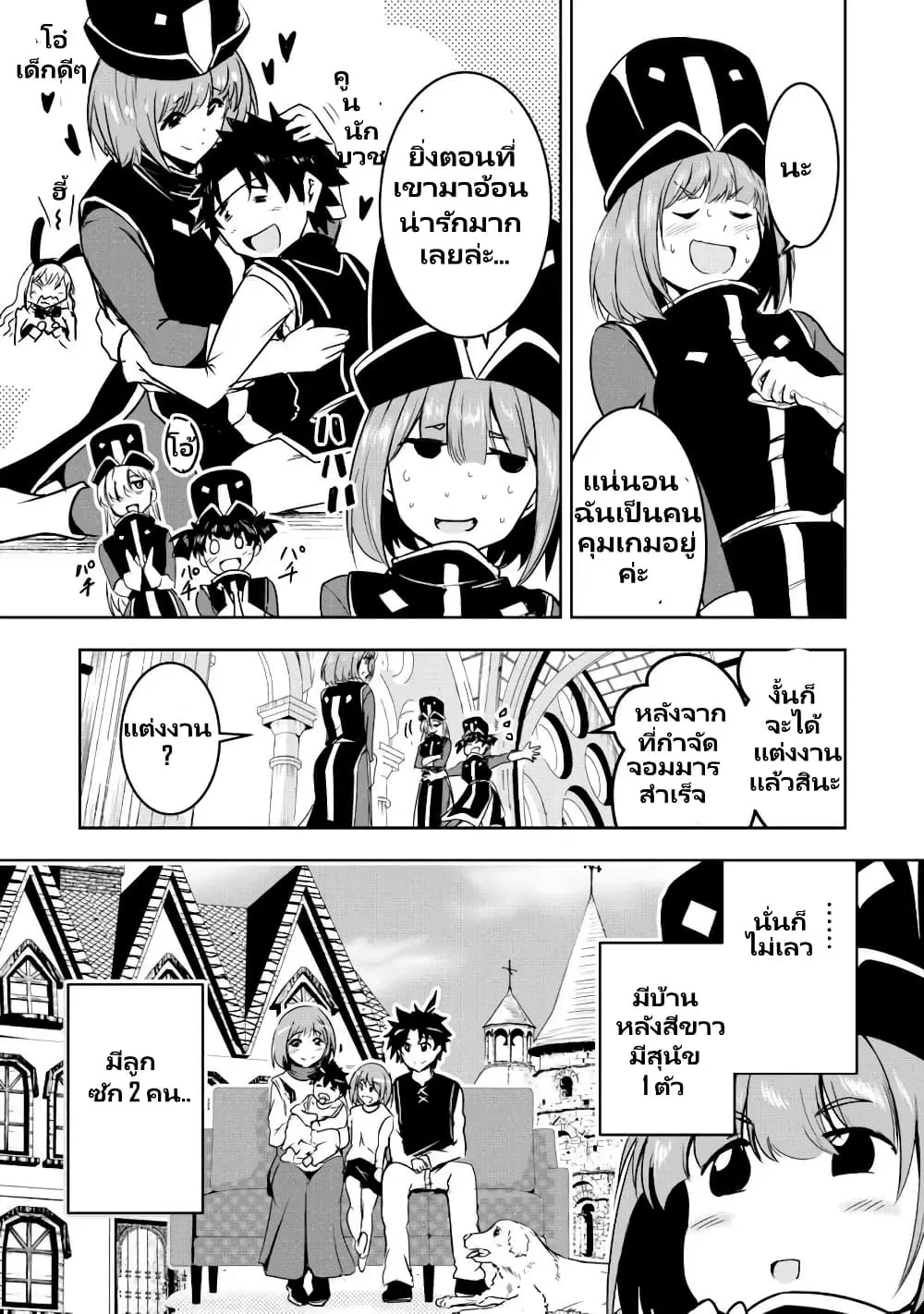 Yuusha-kun wa Tabidatenai ตอนที่ 8.5 หน้า 3