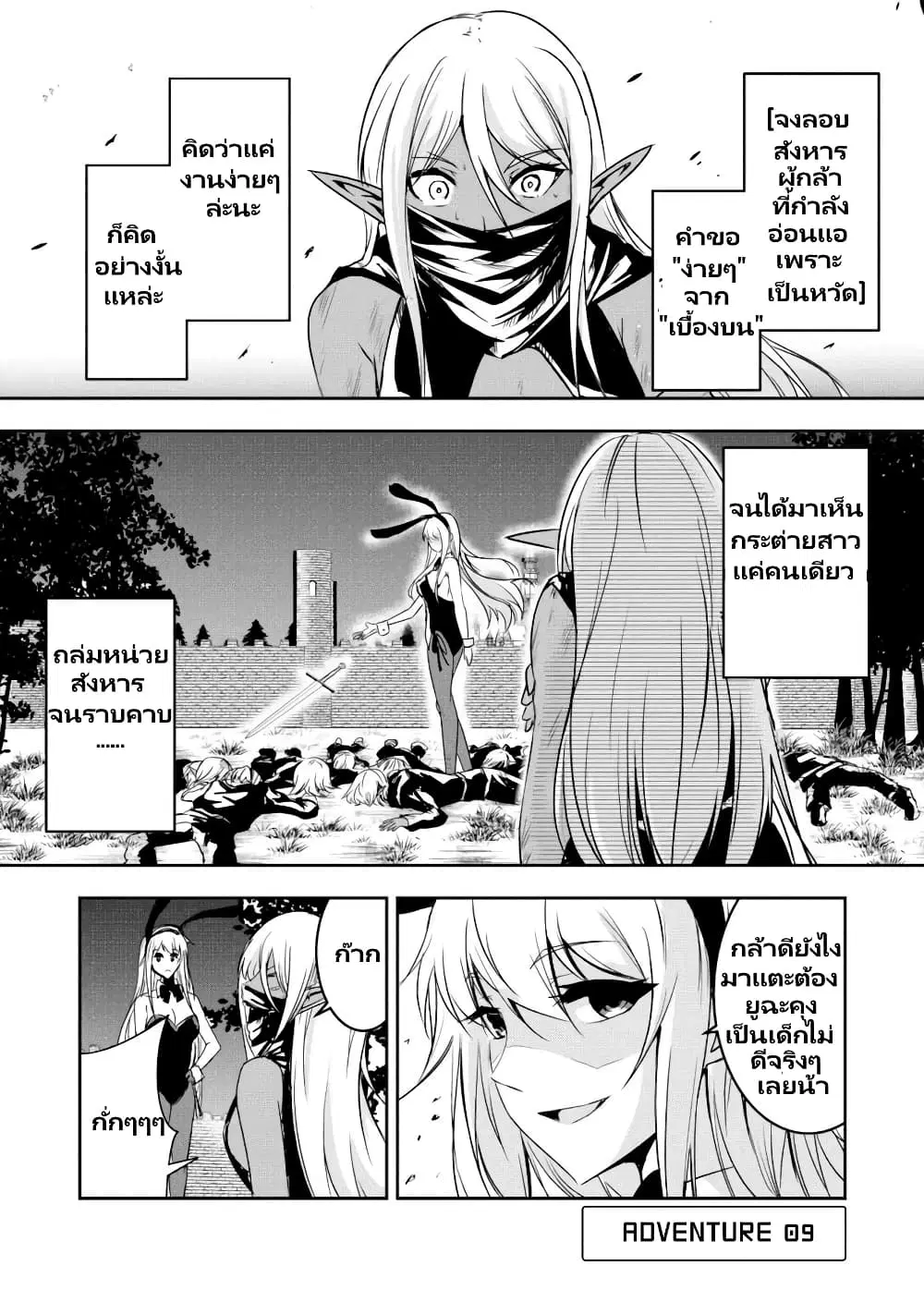 Yuusha-kun wa Tabidatenai ตอนที่ 9 หน้า 2