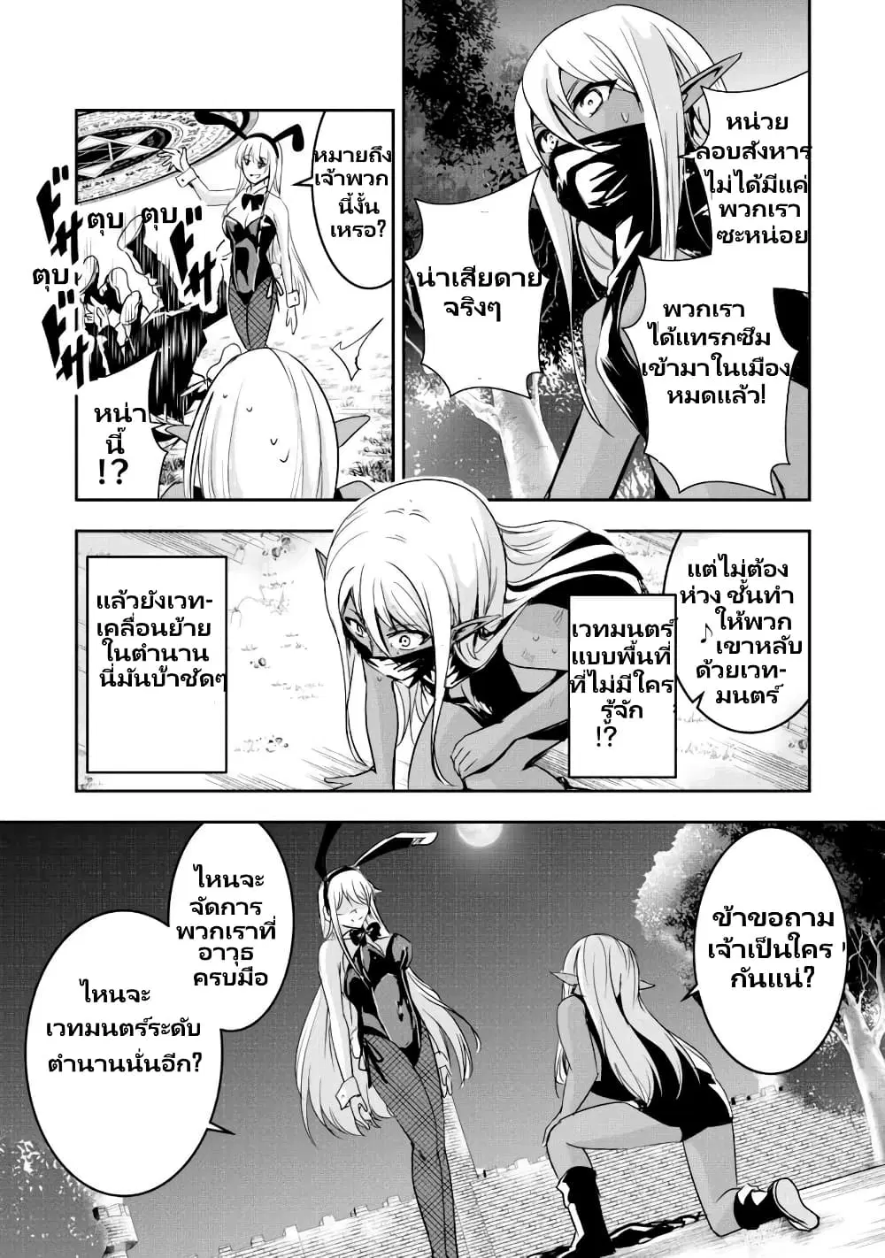 Yuusha-kun wa Tabidatenai ตอนที่ 9 หน้า 3