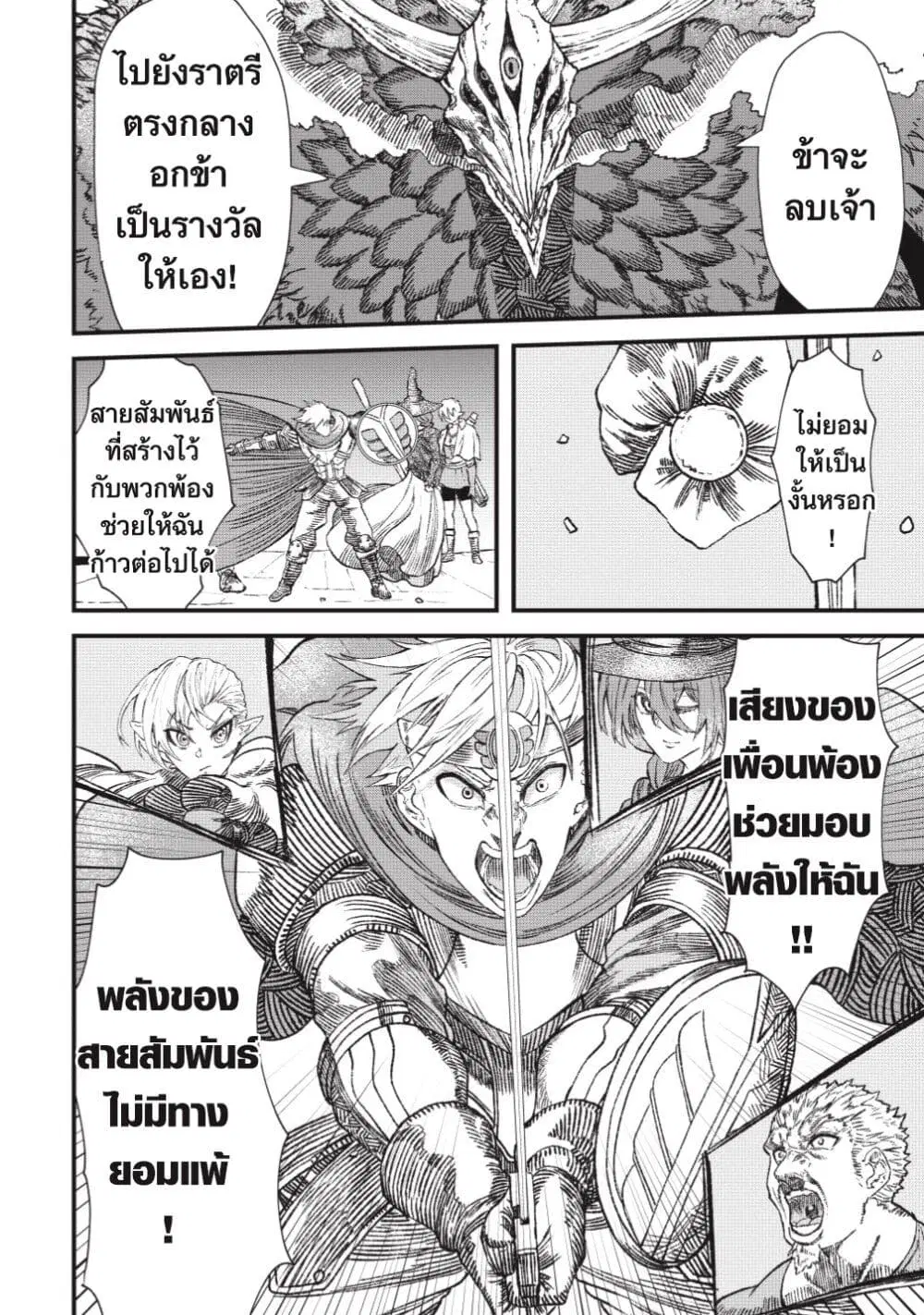 Yuusha ni Haiboku shita Maou-sama wa Kaerizaku Tame ni Mamono Guild wo Tsukuru Koto ni Shimashita ตอนที่ 1 หน้า 3