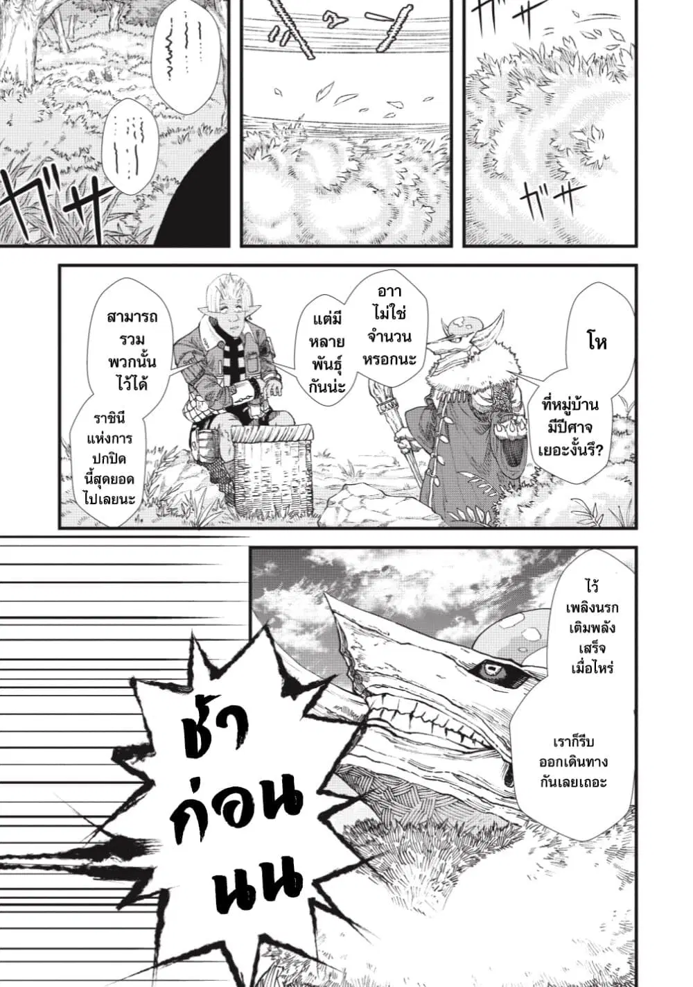Yuusha ni Haiboku shita Maou-sama wa Kaerizaku Tame ni Mamono Guild wo Tsukuru Koto ni Shimashita ตอนที่ 10 หน้า 1