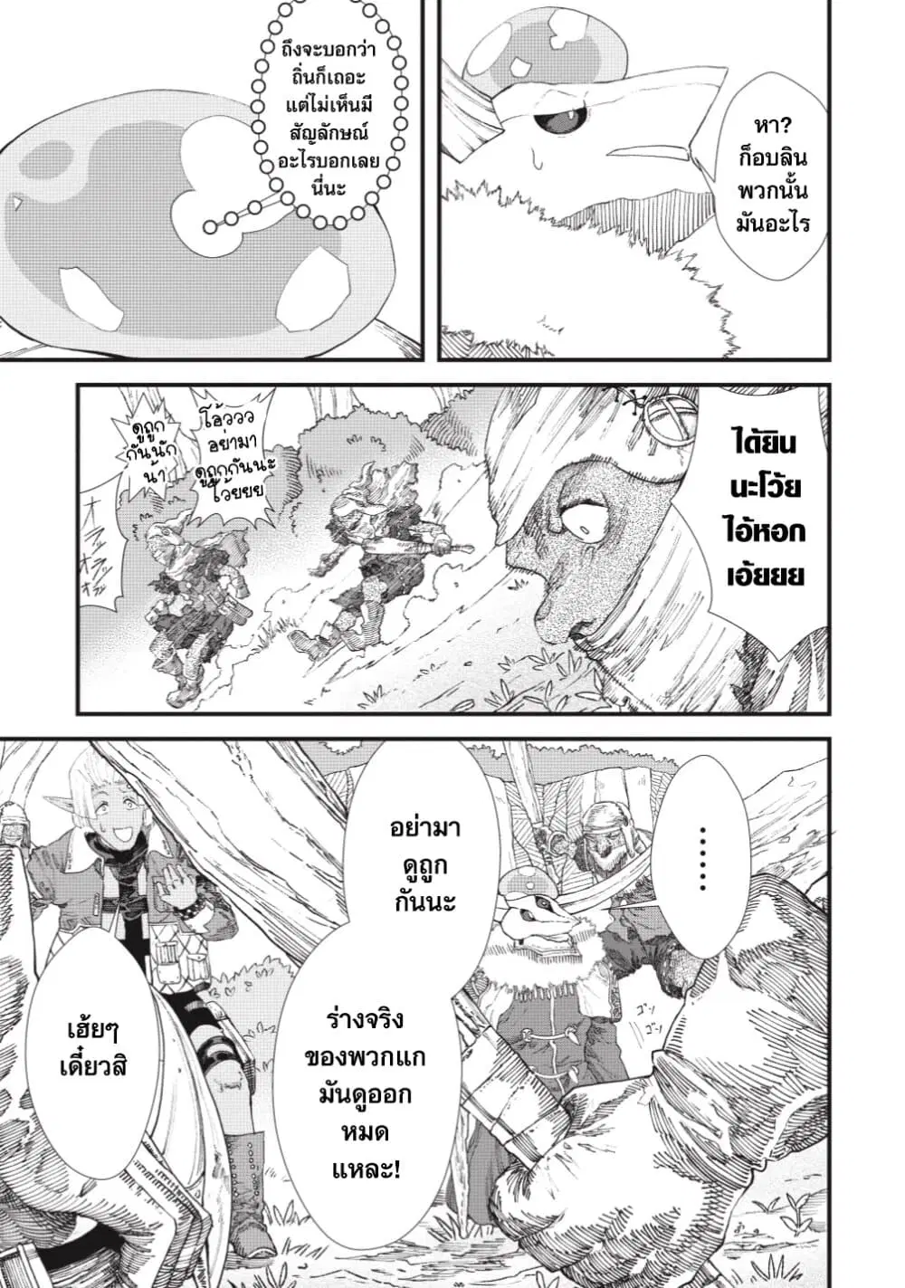 Yuusha ni Haiboku shita Maou-sama wa Kaerizaku Tame ni Mamono Guild wo Tsukuru Koto ni Shimashita ตอนที่ 10 หน้า 3