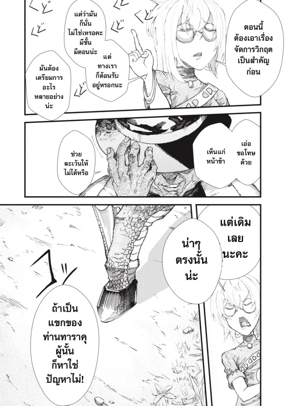 Yuusha ni Haiboku shita Maou-sama wa Kaerizaku Tame ni Mamono Guild wo Tsukuru Koto ni Shimashita ตอนที่ 11 หน้า 1